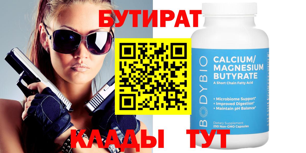 Бутират BDO Волоколамск