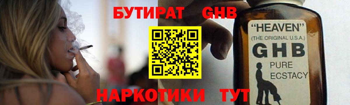 Волоколамск  Бутират бутандиол  Вход с VPN 