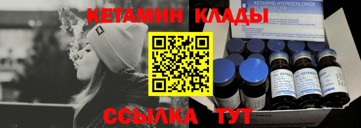 КЕТАМИН VHQ Волоколамск