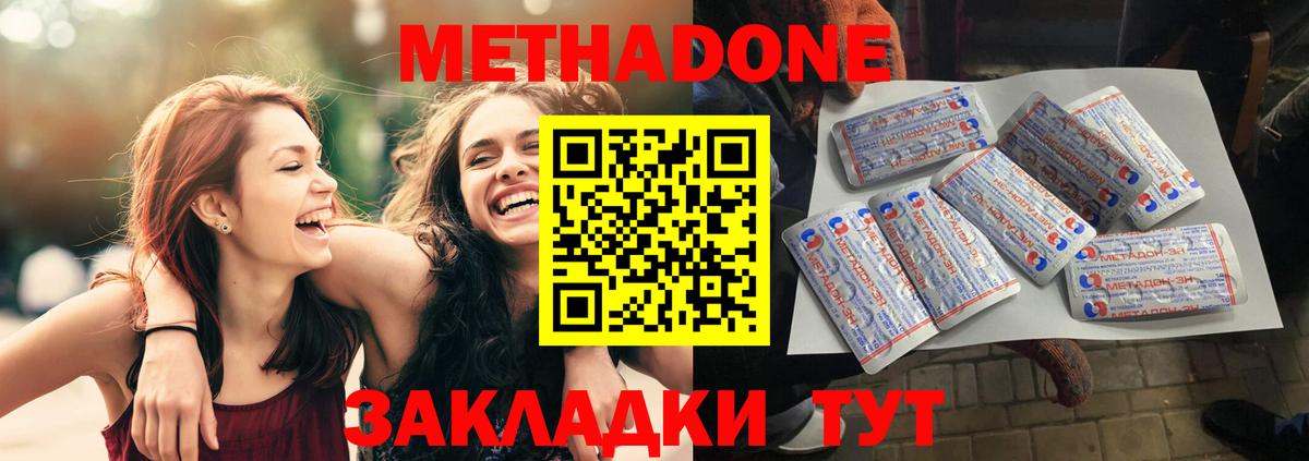 Волоколамск  Метадон methadone  Вход с VPN 